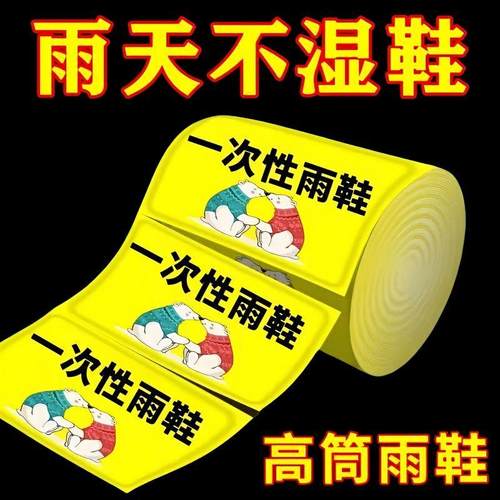 一次性雨鞋套防水雨天防滑成人儿童雨衣外穿加厚防雨脚套雨靴学生