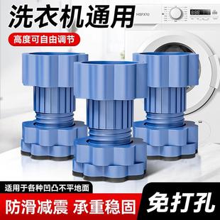 洗衣机通用可调节支撑脚底座防震垫增高减震防滑冰箱防震静音垫高