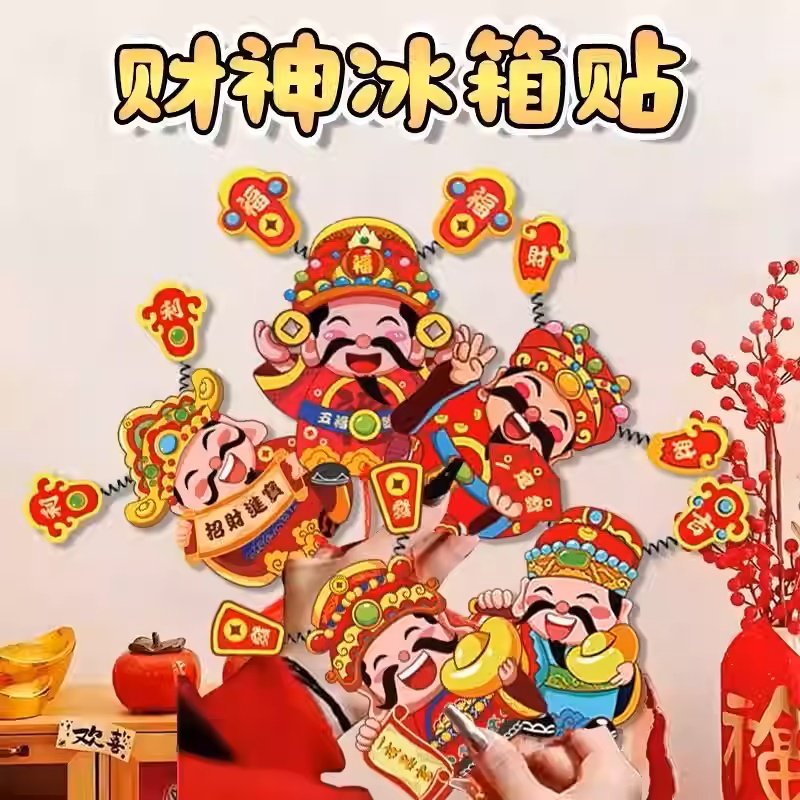 财神爷冰箱贴磁吸摇头个性创意2025新款摇耳朵过年节日喜庆装挂饰,节庆用品/礼品,文化创意冰箱贴,淘宝优惠券,粉丝福利购,淘宝优惠卷