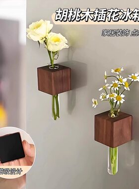 实木创意插花器冰箱贴磁