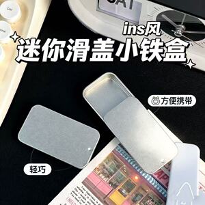 迷你滑盖小铁盒适用于随身可携式