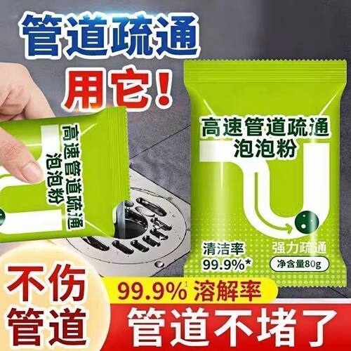 管道高速疏通剂泡泡粉强力溶解