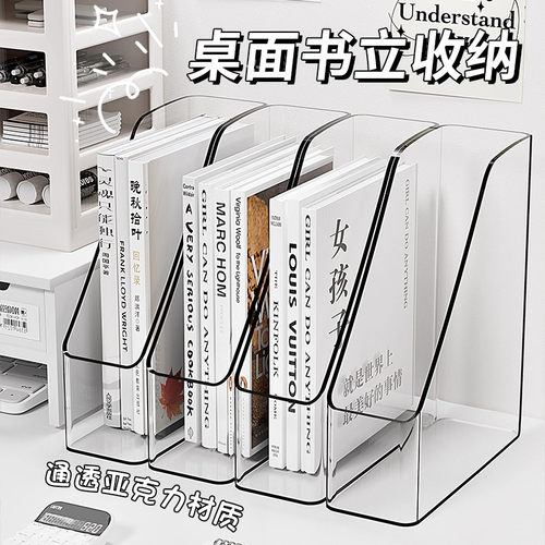 书立架书本收纳盒书桌桌