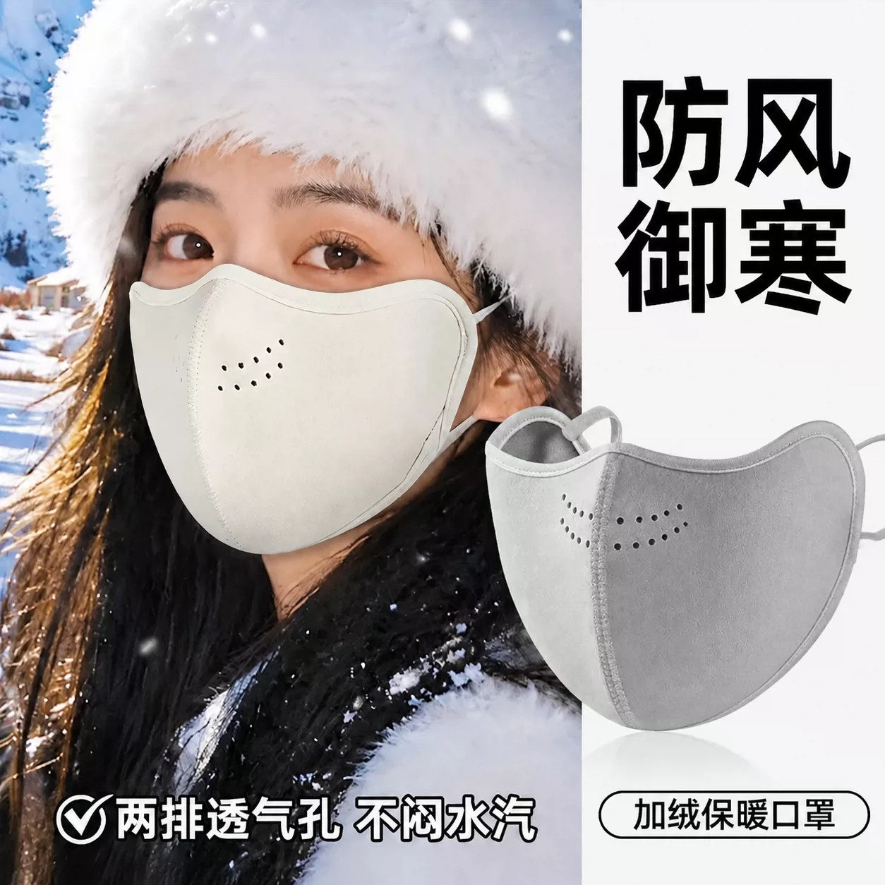 保暖口罩2026新款女高颜