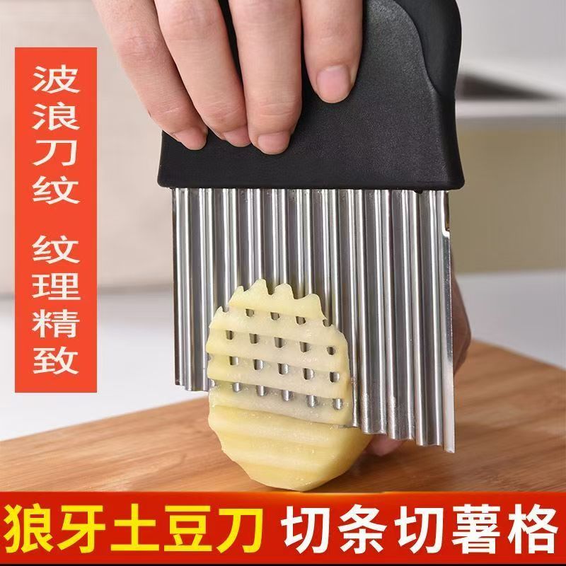 狼牙土豆波纹切土豆刀波纹刀家用多功能花式切条器切薯条薯格切片