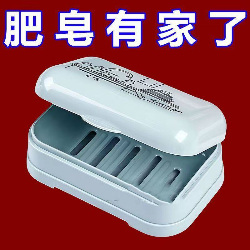 洗衣肥皂盒带盖大号卫生间沥水
