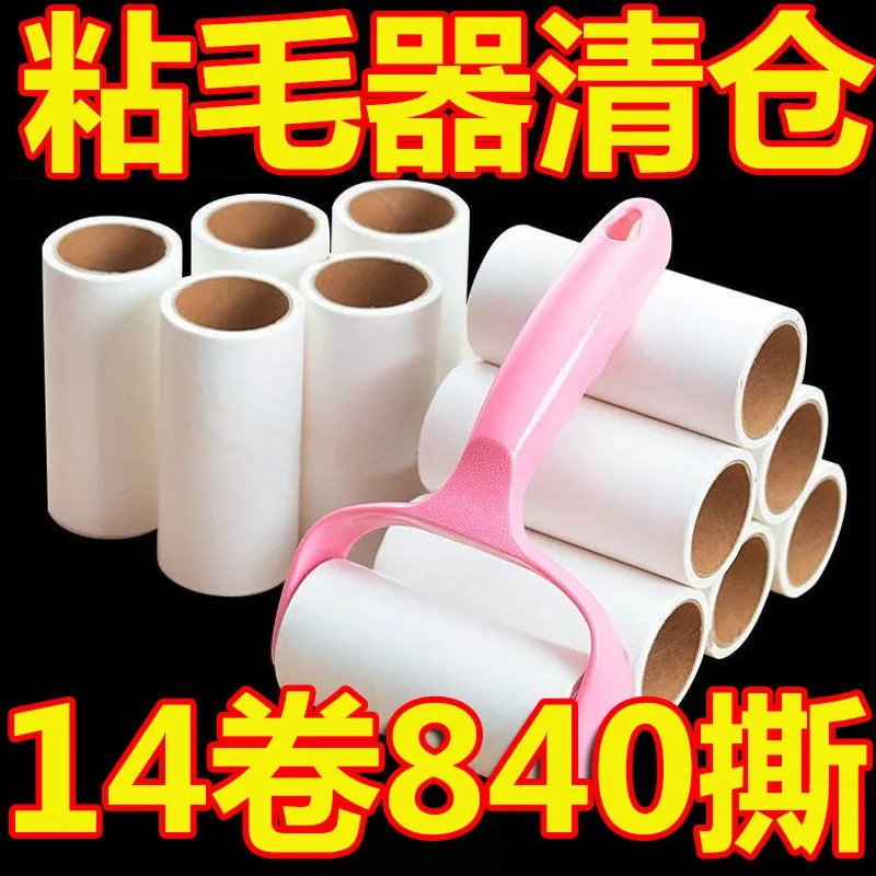 粘毛器滚筒替换纸家用衣物