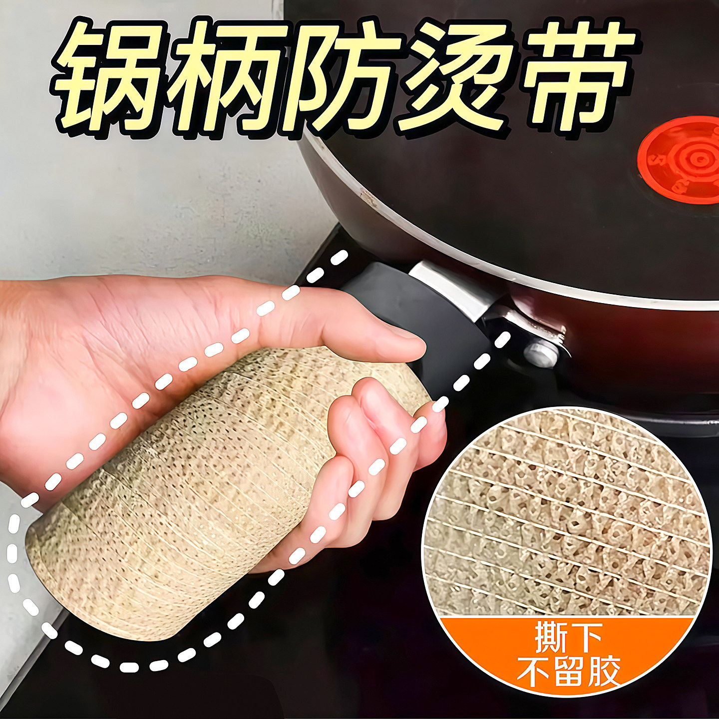 防滑防烫缠绕带把手套锅