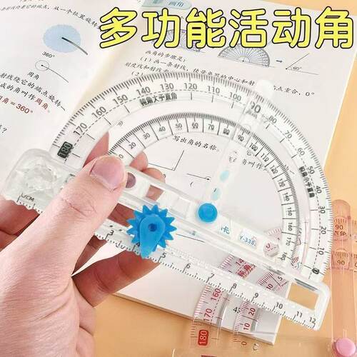 量角器多功能活动角尺子
