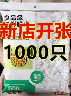 一次性保鲜膜套食品专用
