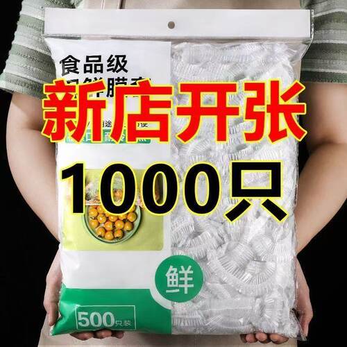 一次性保鲜膜套食品专用