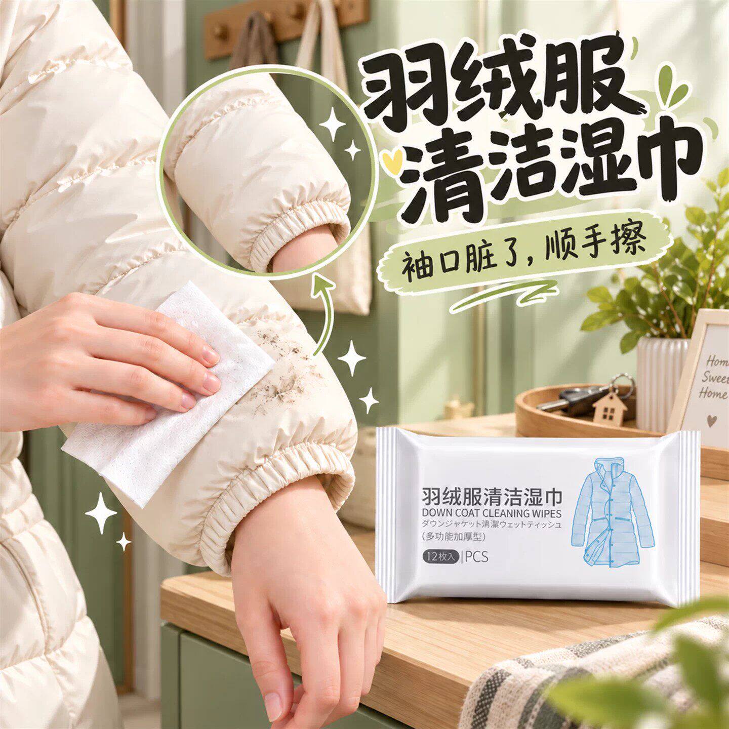 羽绒服湿巾免洗清洁湿巾便携衣物卫生湿巾去污去油免清洗擦鞋出行