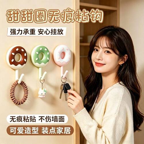 可爱甜甜圈挂钩防水墙钩装饰