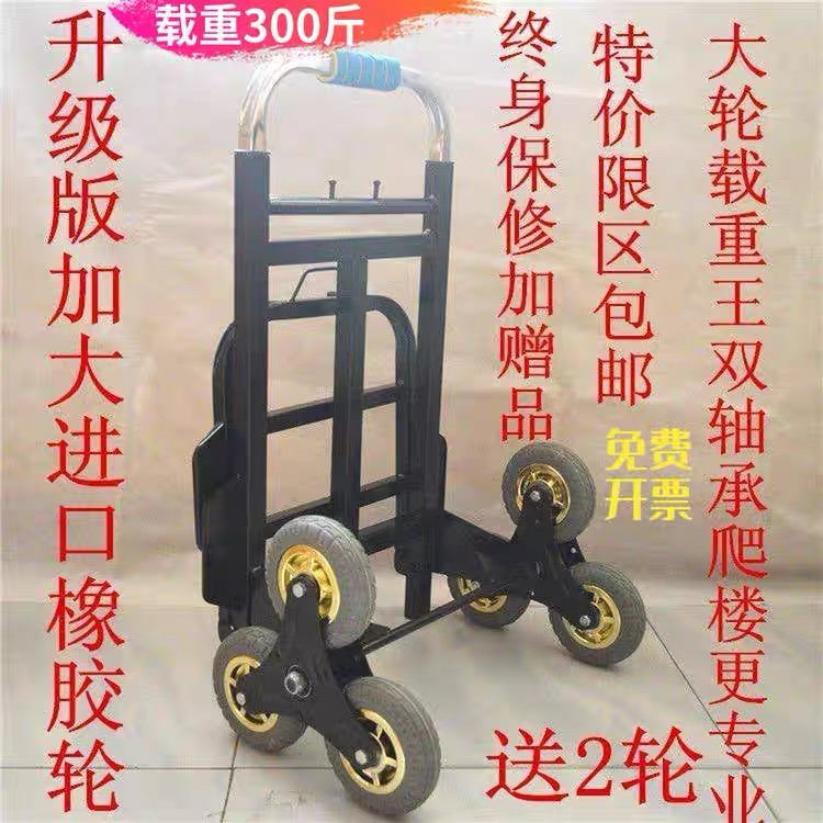 载重王上下楼搬运冰箱洗衣机水桶爬楼梯手拉小推车拉货物搬家神器