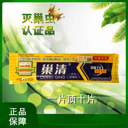 巢虫清木片振兴巢清片巢虫净棉虫条蜡螟虫白头蛹蜜蜂中蜂蜂药包邮