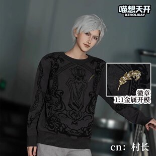 现货恋与深空秦彻cos服造物宣示柔软距离圆领黑色毛衣胸针