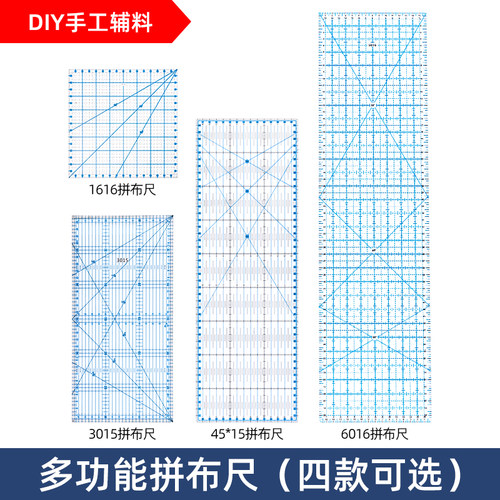 多规格拼布尺加厚缝纫尺缝份尺服装多功能手工布艺DIY尺子拼布板