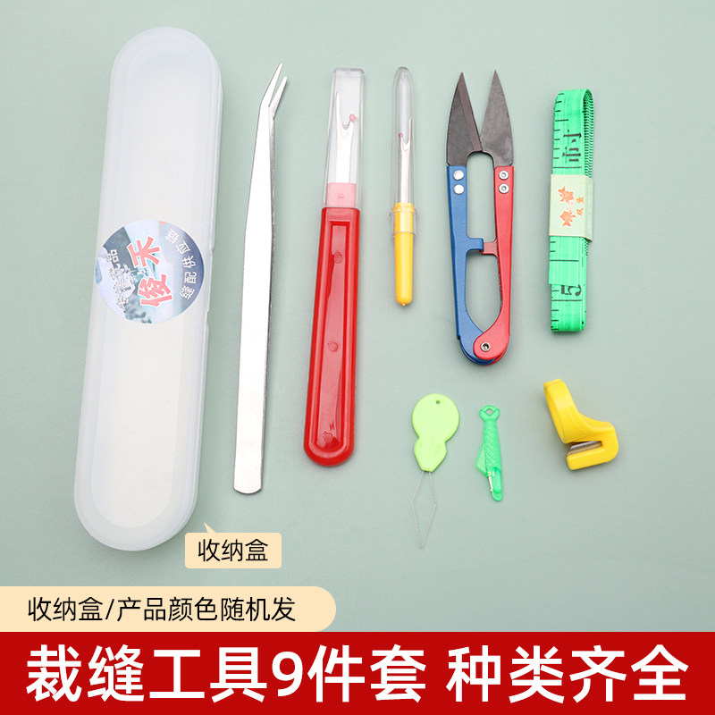 9件套缝纫工具性价比高图片