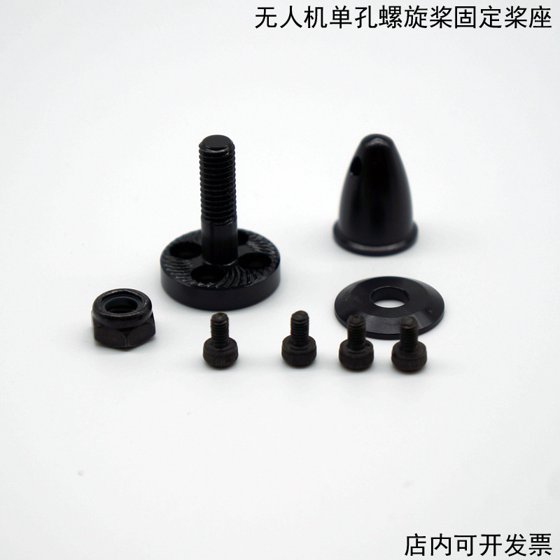 无人四轴飞行器DIY朗宇4110无刷电机配件碳纤桨6MM轴桨夹12mm桨座