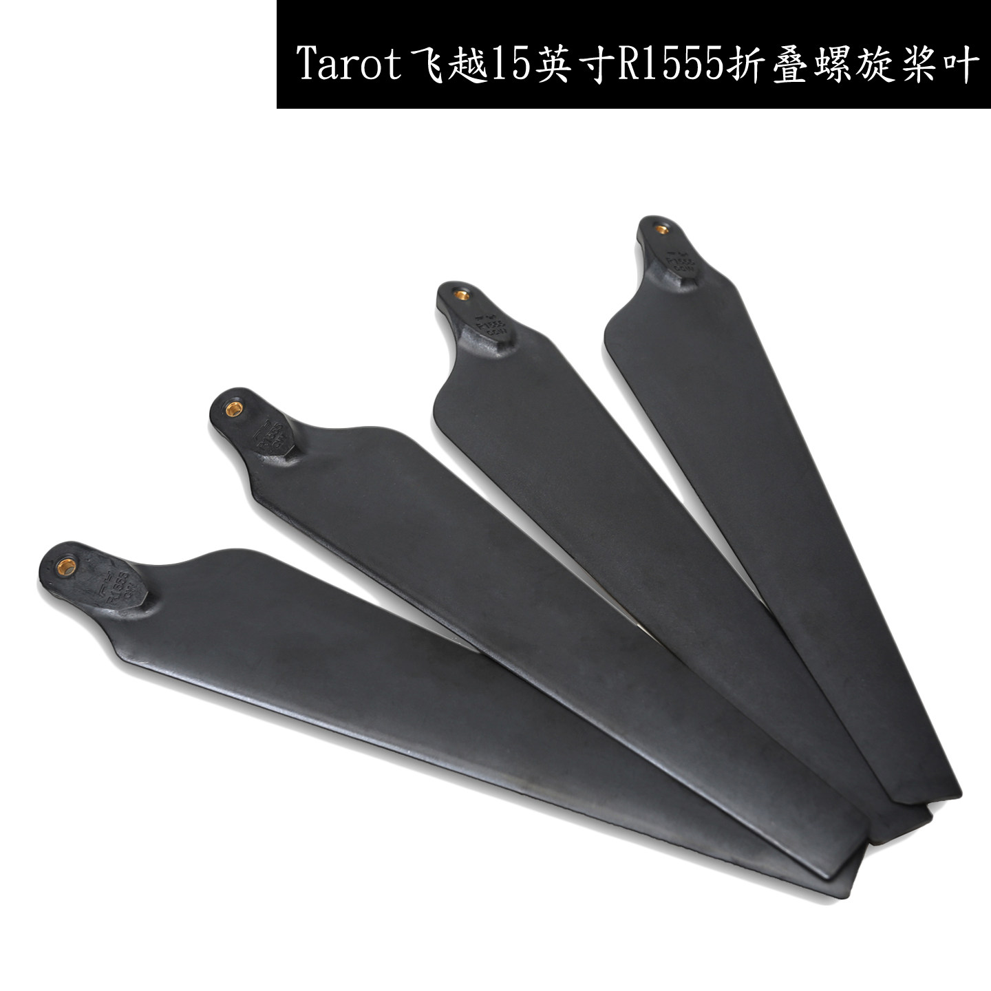 Tarot飞越1555折叠螺旋桨叶正反桨四轴飞行器培训练无人机配件