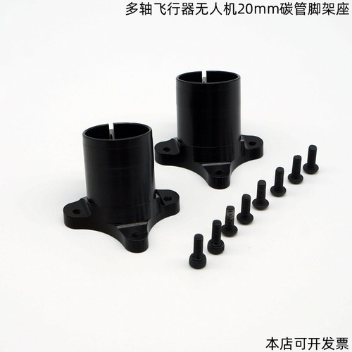 四轴飞行器无人机起落架脚架座