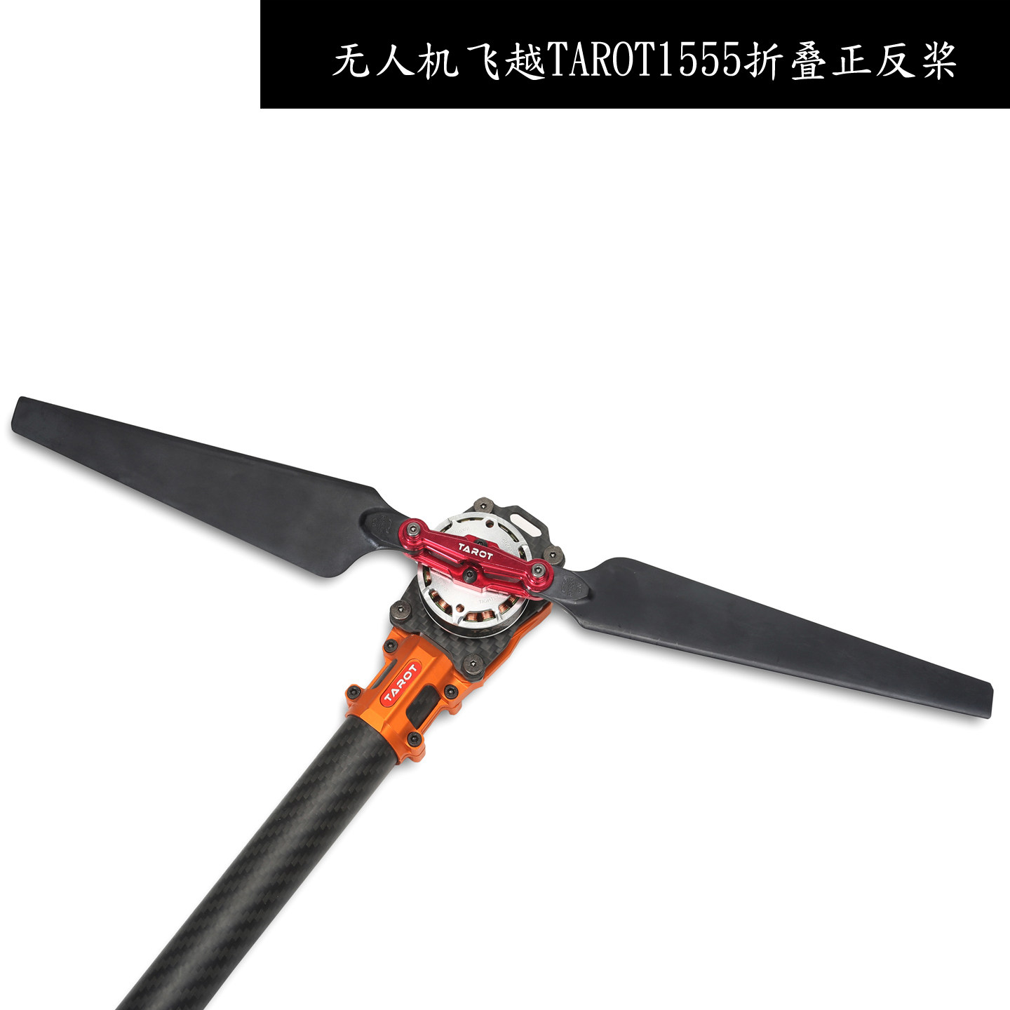 15寸四轴飞行器培训练无人机配件飞越1555折叠螺旋桨1552叶R1555