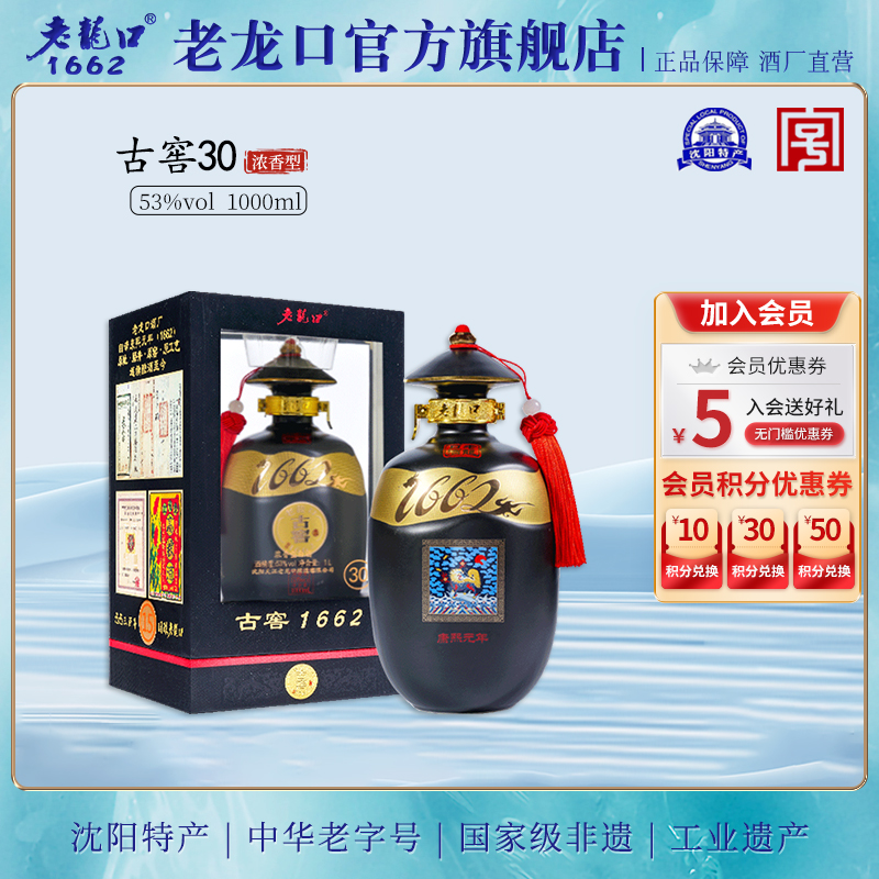 老龙口白酒1662系列古窖四玺125ml*4瓶甄藏版42/45/52/53度礼盒装