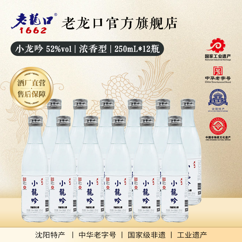 老龙口小龙吟52度浓香型250ml
