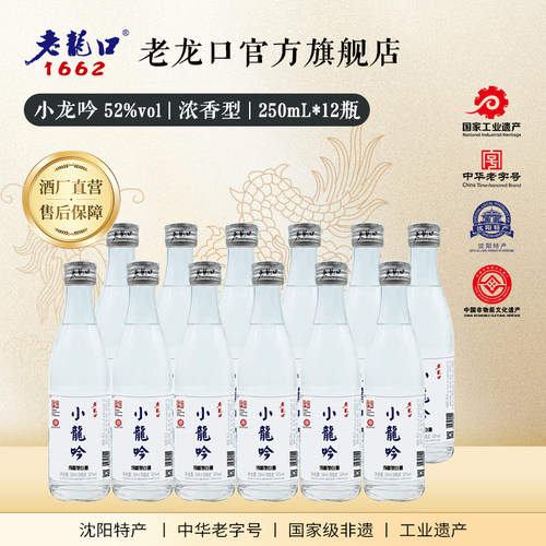 老龙口小龙吟52度浓香型250ml