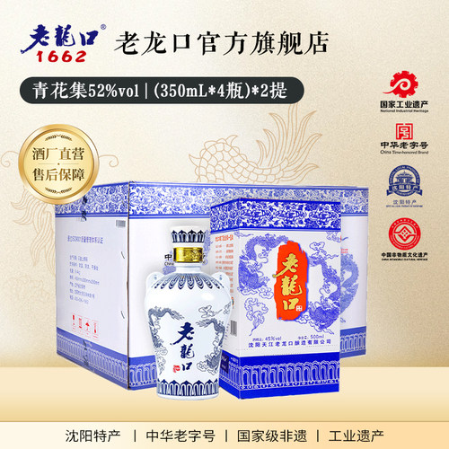 老龙口青花龙45度500ml*6瓶整箱
