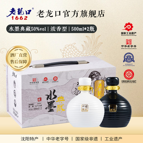 水墨典藏坛老龙口浓香型52度