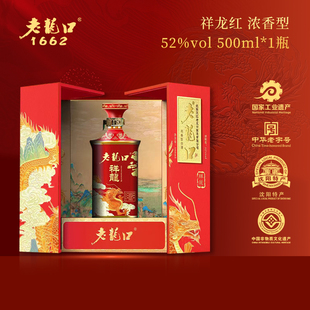 老龙口52度祥龙红白酒500ml浓香型白酒礼盒送礼纯粮酿造沈阳特产