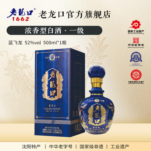 老龙口52度蓝飞龙白酒500ml