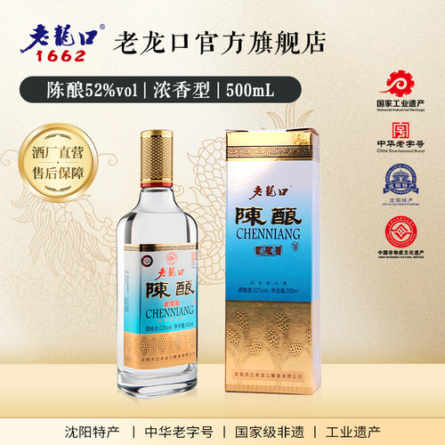 老龙口陈酿辽宁沈阳特产粮食酒