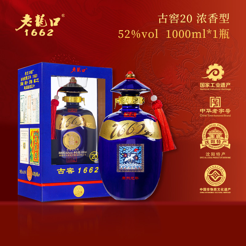 古窖20老龙口1662系列52度白酒1L礼盒装浓香型过节送礼酒沈阳特产,酒类,白酒/调香白酒,淘宝优惠券,粉丝福利购,淘宝优惠卷