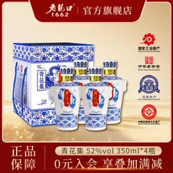 老龙口青花集52度浓香型白酒350ml*4瓶粮食酒水礼盒装送长辈访友