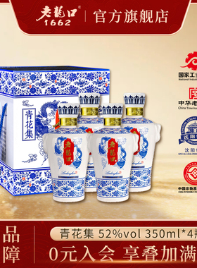 老龙口青花集52度浓香型白酒350ml*4瓶粮食酒水礼盒装送长辈访友
