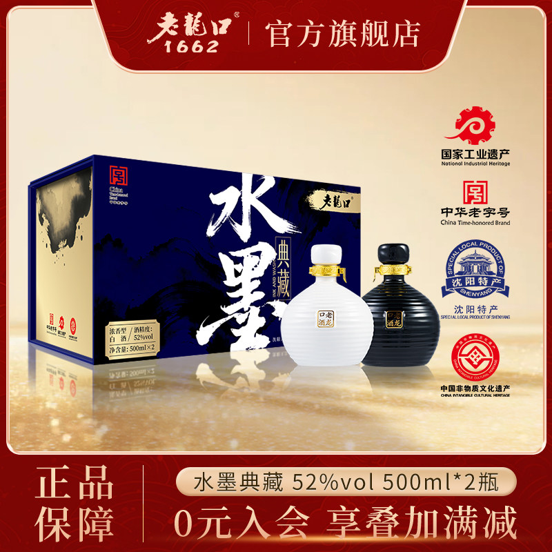 老龙口白酒水墨典藏坛52度浓香型装粮食酒收藏送礼长辈节日礼盒装
