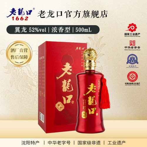 老龙口礼盒装42度浓香型白酒
