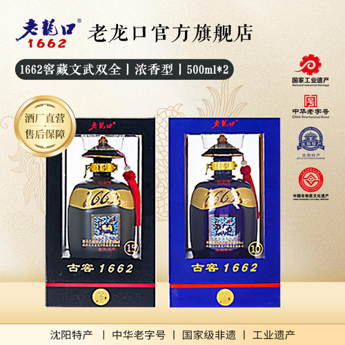 老龙口文臣武将古窖45度收藏礼盒