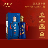 老龙口游龙45度白酒单瓶礼盒500ml粮食酒水送礼酒送长辈浓香型