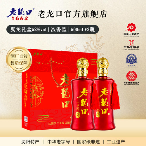 老龙口52度翼龙礼盒500ml