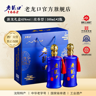 老龙口45度游龙礼盒装 2瓶500ml浓香型粮食商务白酒水送礼长辈礼盒