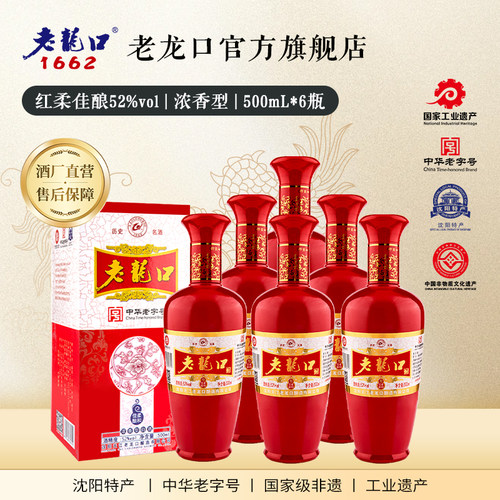 老龙口52度浓香型白酒整箱特价