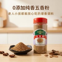 正宗五香粉家用调味料官方旗舰店老牌子增香腌制烧烤卤菜纯五香粉