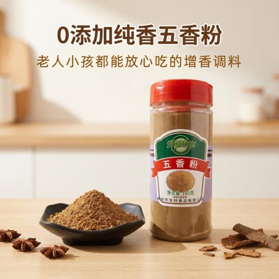正宗五香粉家用调味料官方旗舰店老牌子增香腌制烧烤卤菜纯五香粉