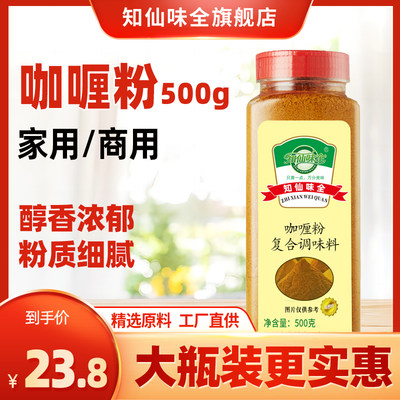 知仙味全咖喱粉复合调味料家用泰咖喱粉咖喱炒饭专用调料500g瓶装