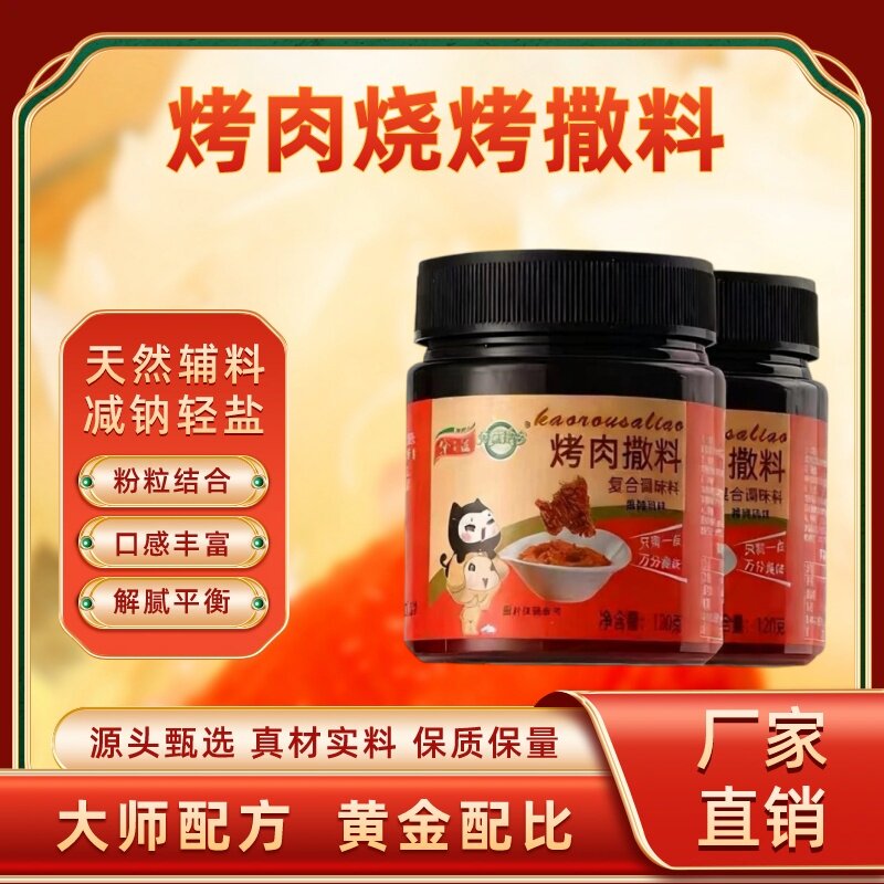 知仙味全150g烤肉撒料烧烤撒料