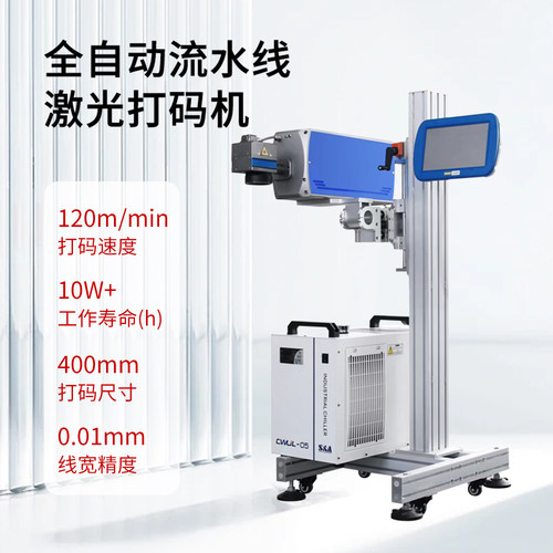 流水线飞行激光打标机雕刻打码机