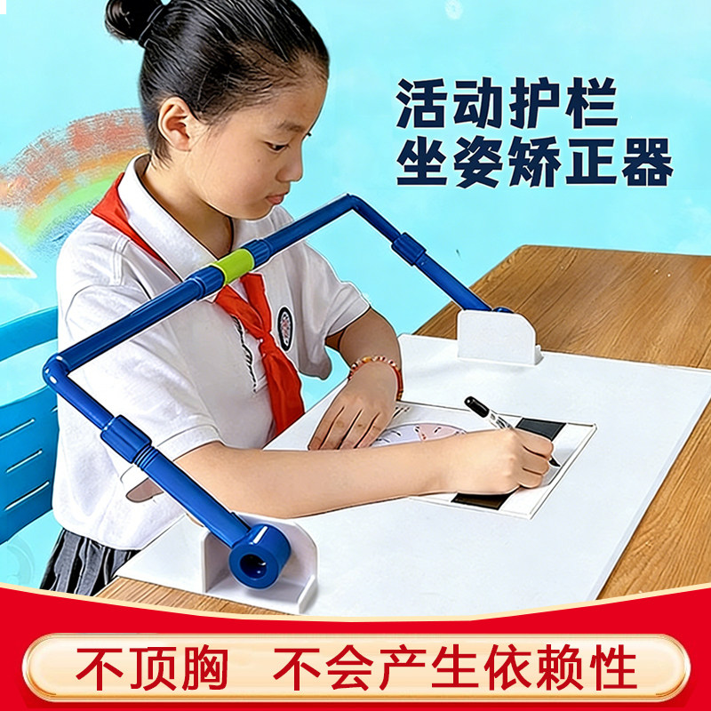 邹荣活动护栏坐姿矫正器纠正儿童趴桌写字姿势预防近视支架小学生写作业桌面神器防驼背免安装读写台视力保护